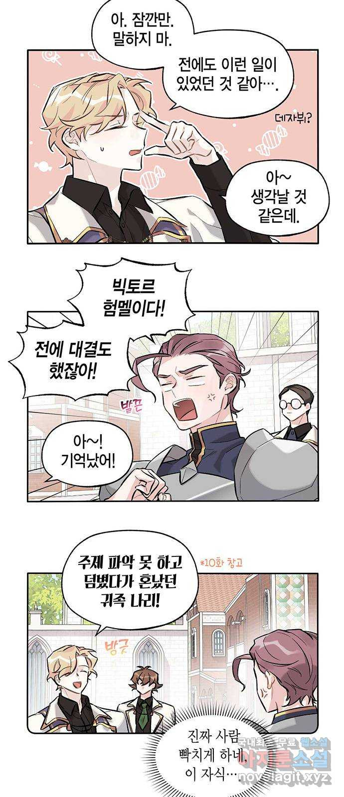 마침내 사랑이에요 마왕님! 14화 : 들켰다 6