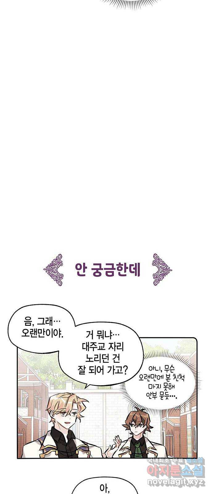마침내 사랑이에요 마왕님! 14화 : 들켰다 7