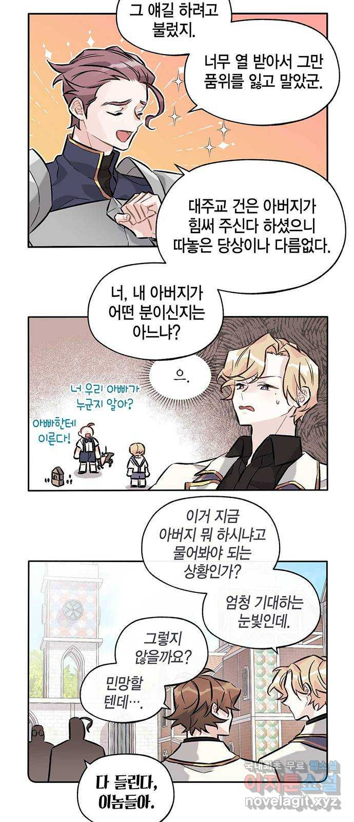 마침내 사랑이에요 마왕님! 14화 : 들켰다 8