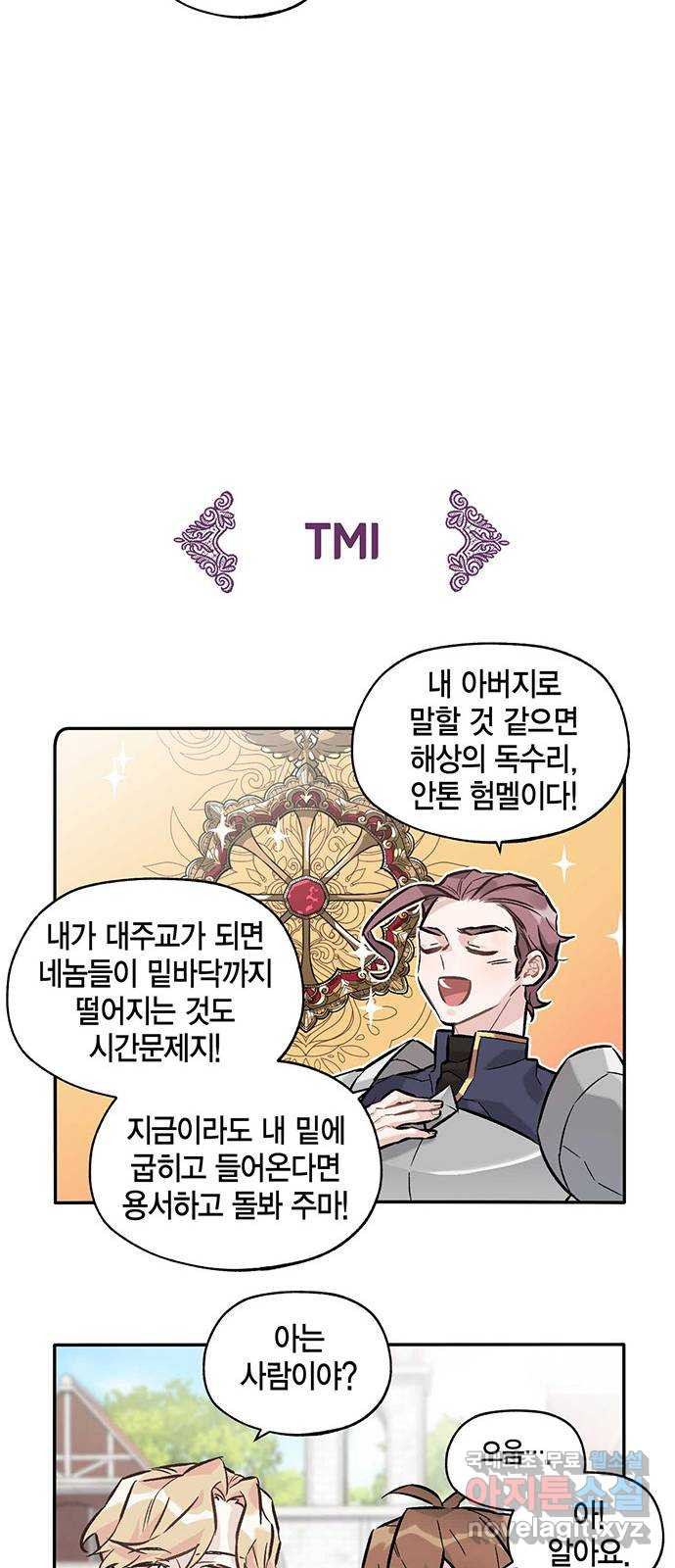 마침내 사랑이에요 마왕님! 14화 : 들켰다 9
