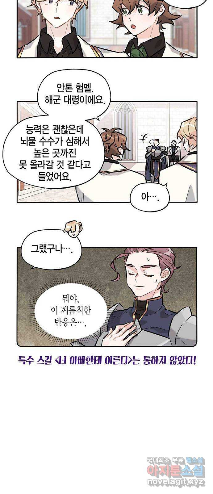 마침내 사랑이에요 마왕님! 14화 : 들켰다 10