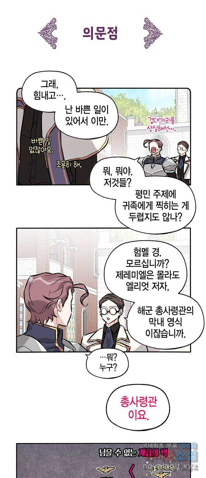 마침내 사랑이에요 마왕님! 14화 : 들켰다 11