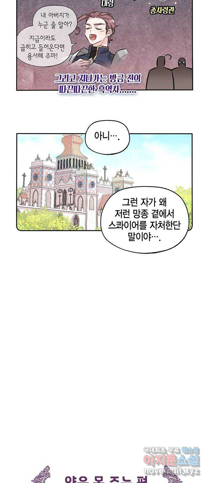마침내 사랑이에요 마왕님! 14화 : 들켰다 12