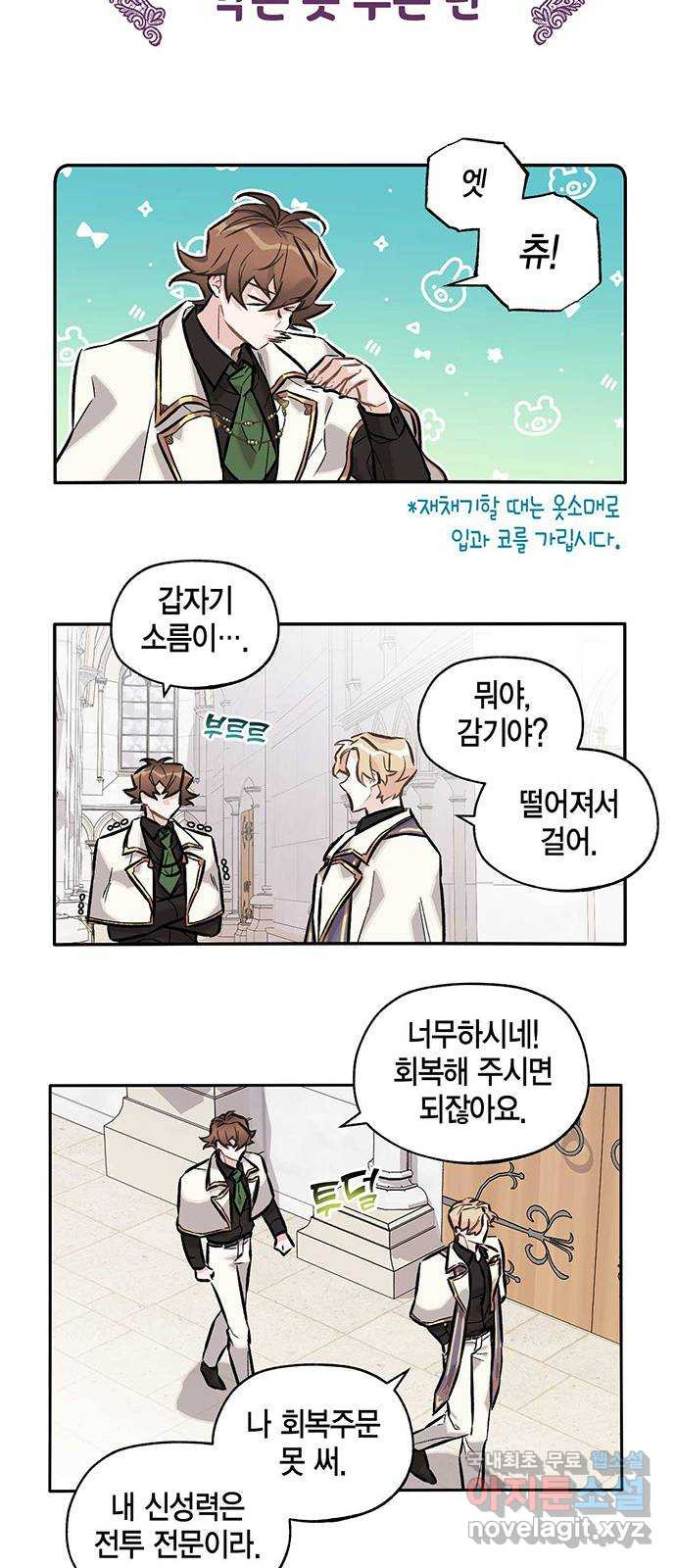 마침내 사랑이에요 마왕님! 14화 : 들켰다 13