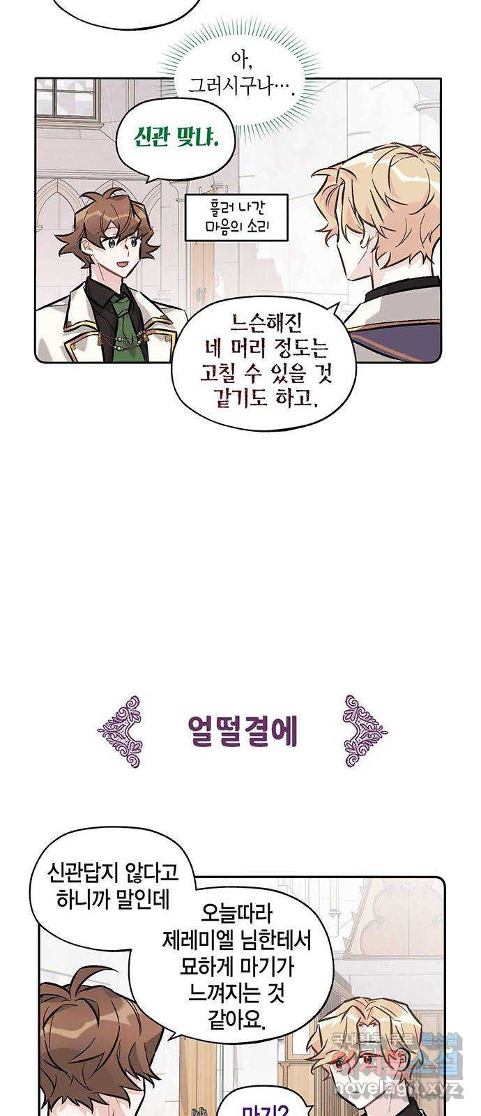 마침내 사랑이에요 마왕님! 14화 : 들켰다 14