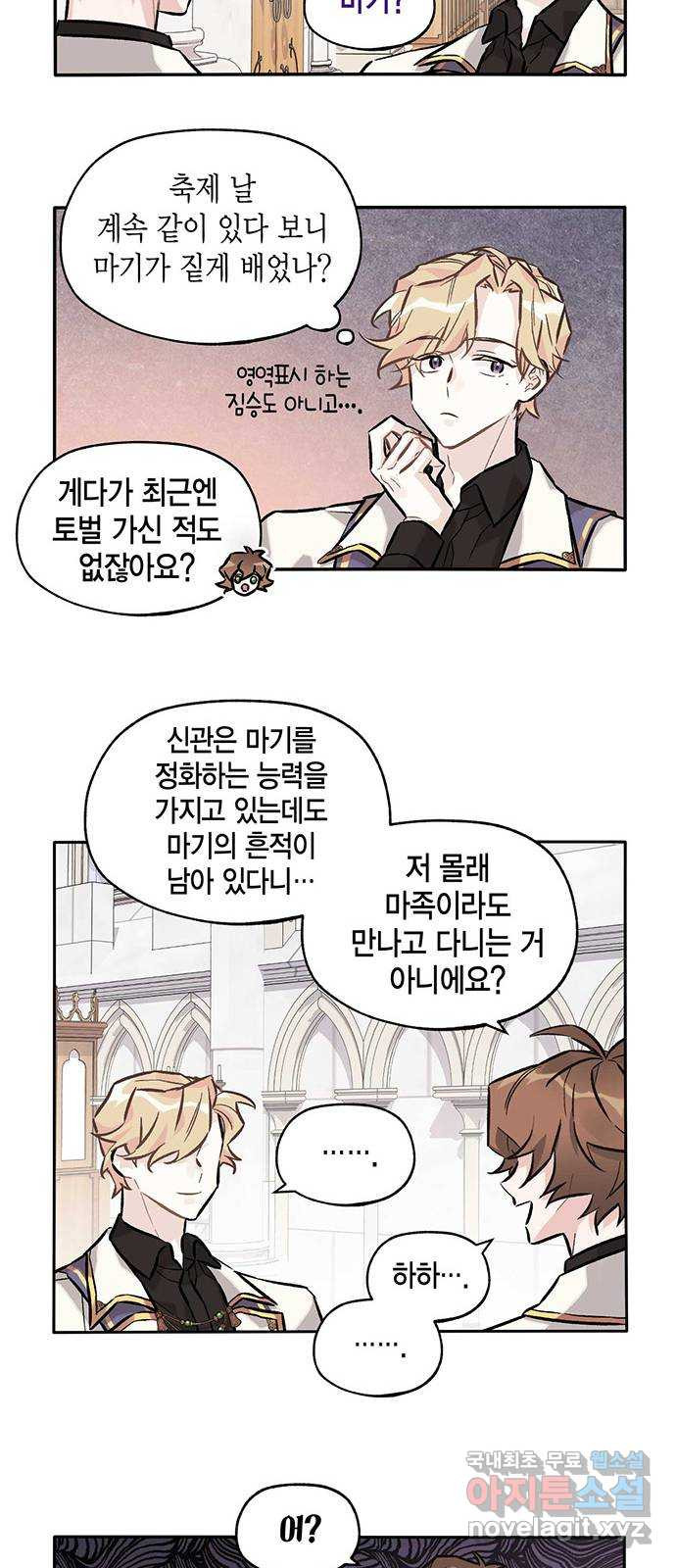 마침내 사랑이에요 마왕님! 14화 : 들켰다 15