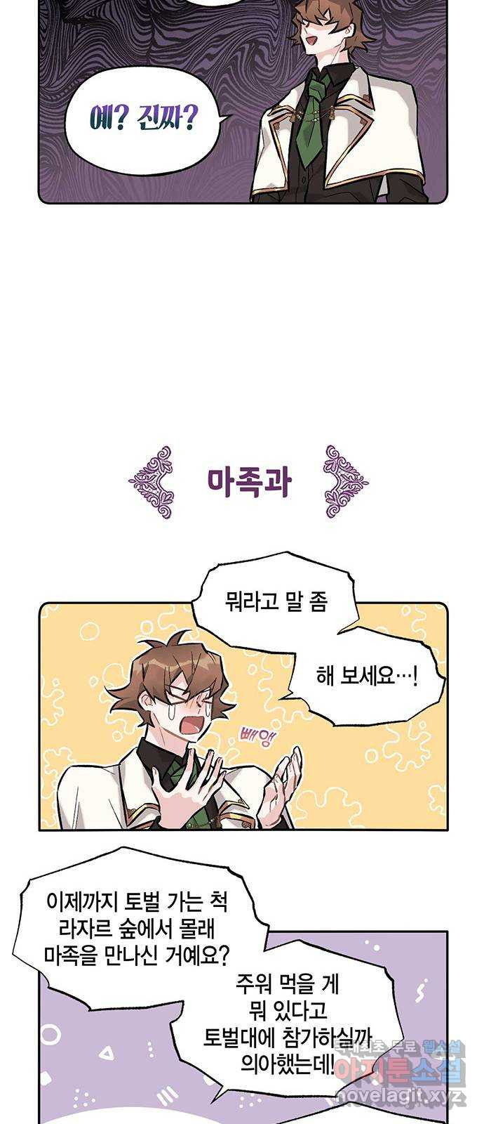 마침내 사랑이에요 마왕님! 14화 : 들켰다 16