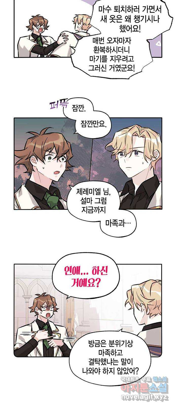 마침내 사랑이에요 마왕님! 14화 : 들켰다 17