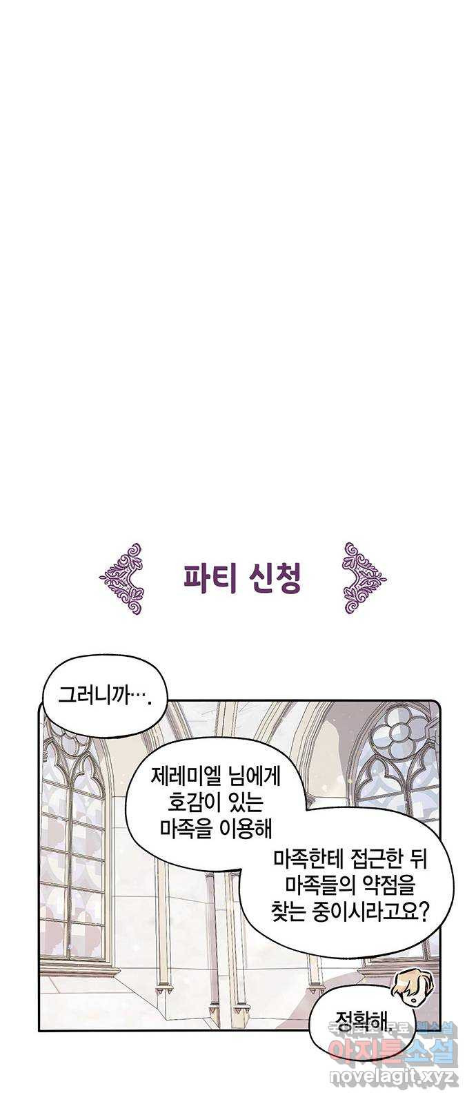 마침내 사랑이에요 마왕님! 14화 : 들켰다 18