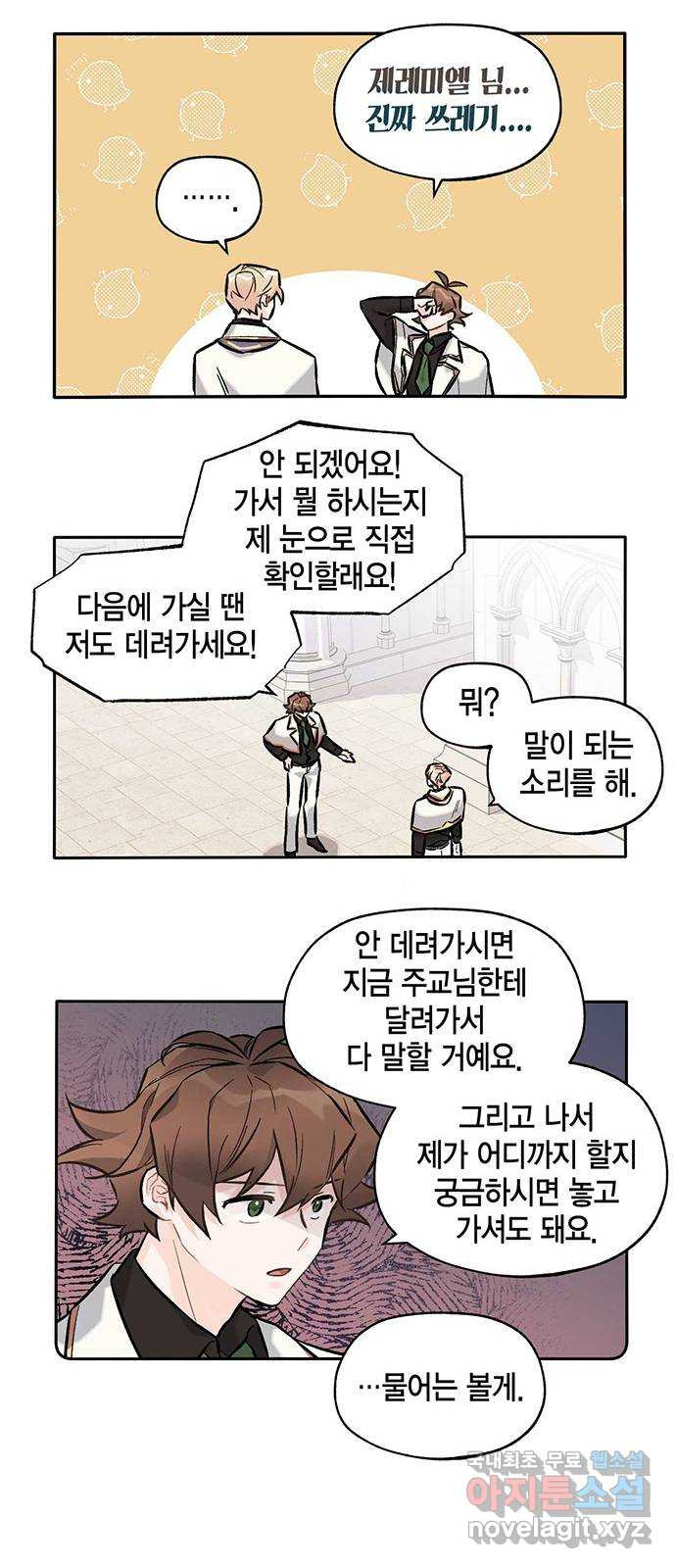 마침내 사랑이에요 마왕님! 14화 : 들켰다 19