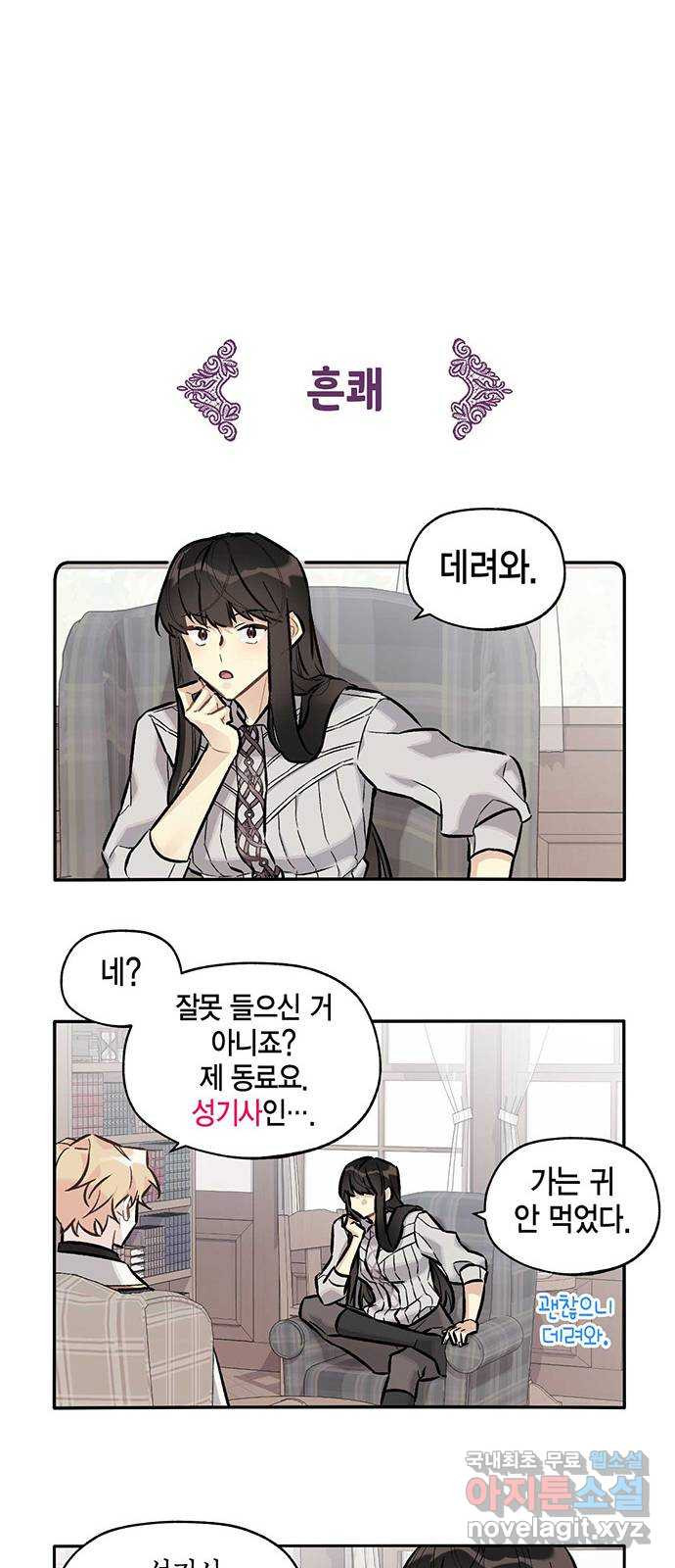 마침내 사랑이에요 마왕님! 14화 : 들켰다 20