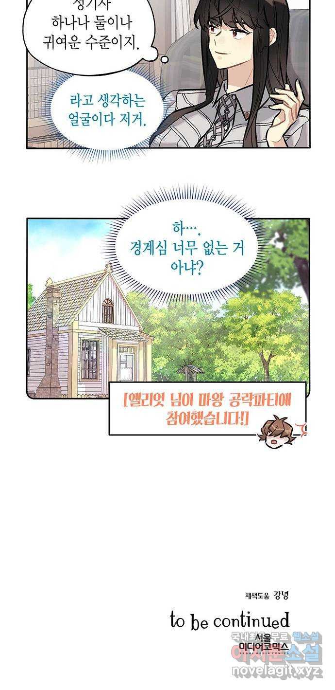 마침내 사랑이에요 마왕님! 14화 : 들켰다 21