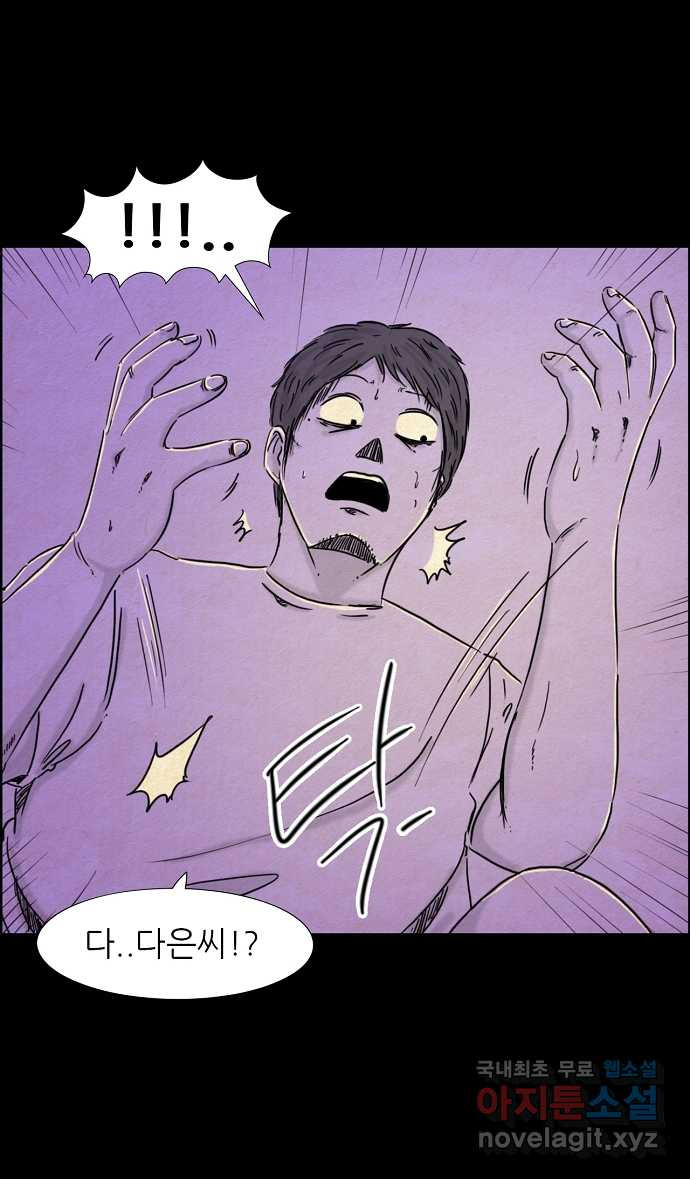 악몽의 형상 56화 5