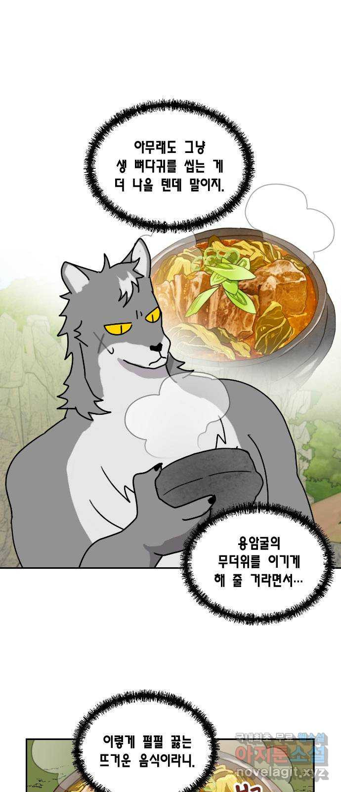 용왕님의 셰프가 되었습니다 133화 1