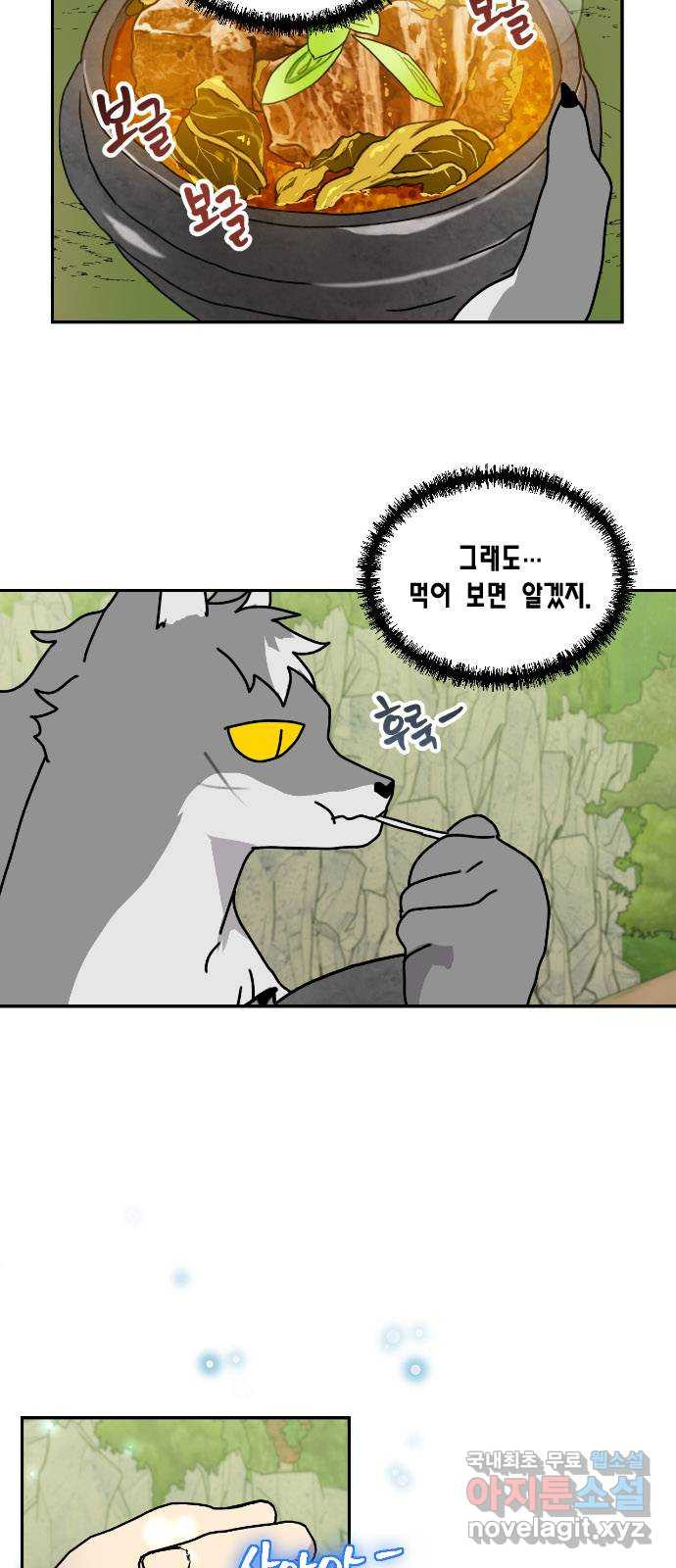 용왕님의 셰프가 되었습니다 133화 2