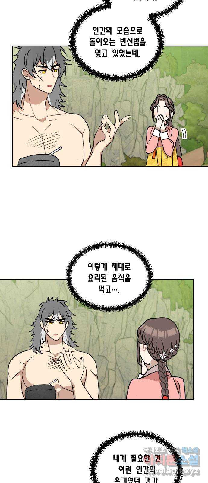 용왕님의 셰프가 되었습니다 133화 5