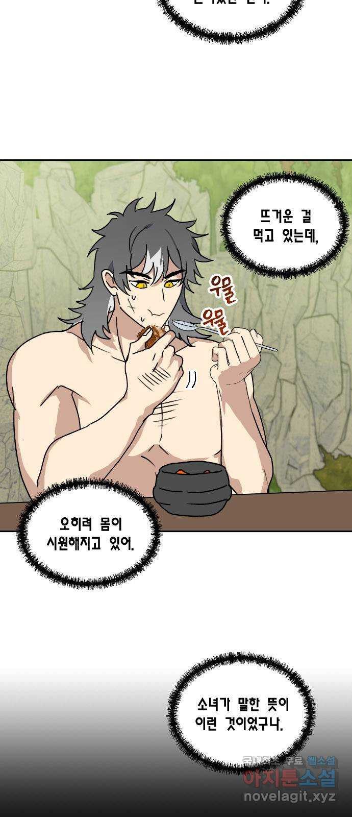 용왕님의 셰프가 되었습니다 133화 6
