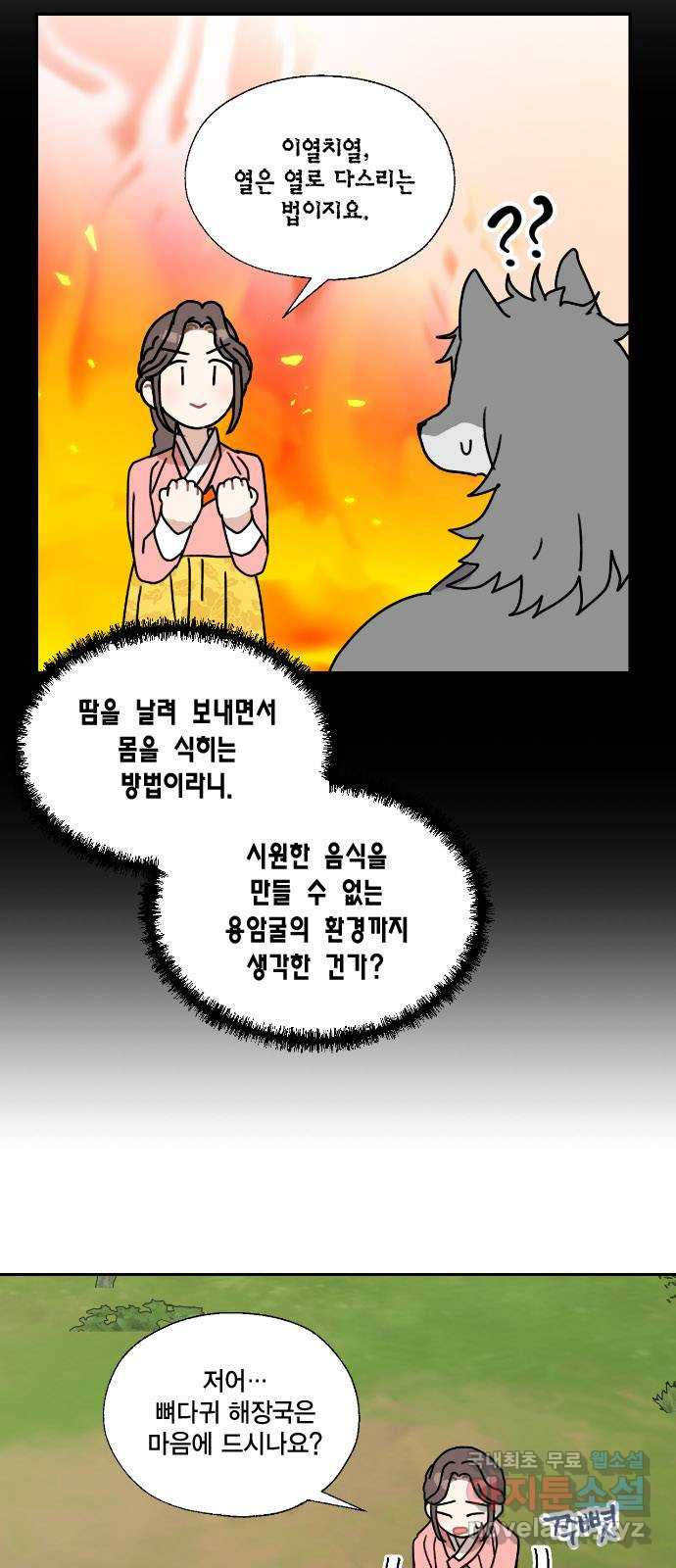 용왕님의 셰프가 되었습니다 133화 7