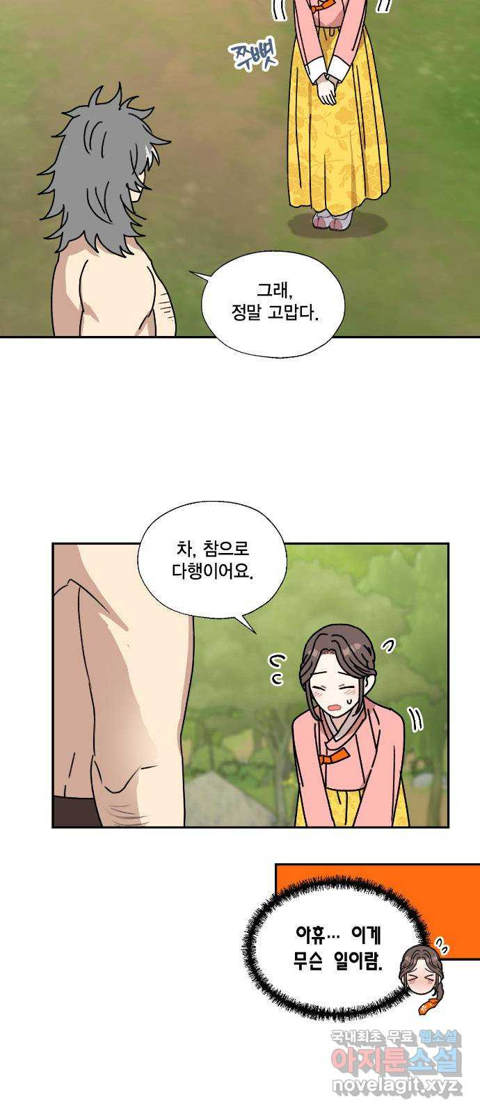 용왕님의 셰프가 되었습니다 133화 8