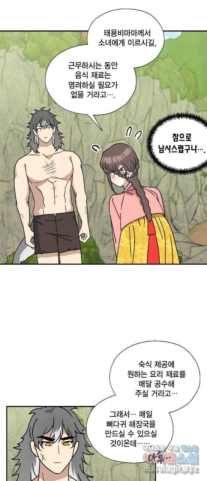 용왕님의 셰프가 되었습니다 133화 9