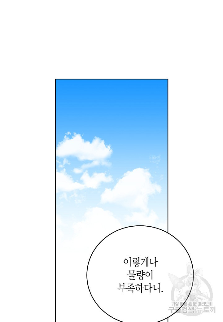 엘스카르 97화 3