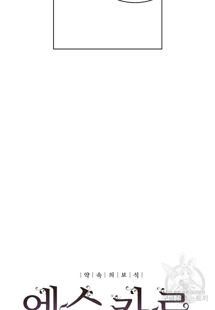 엘스카르 97화 4
