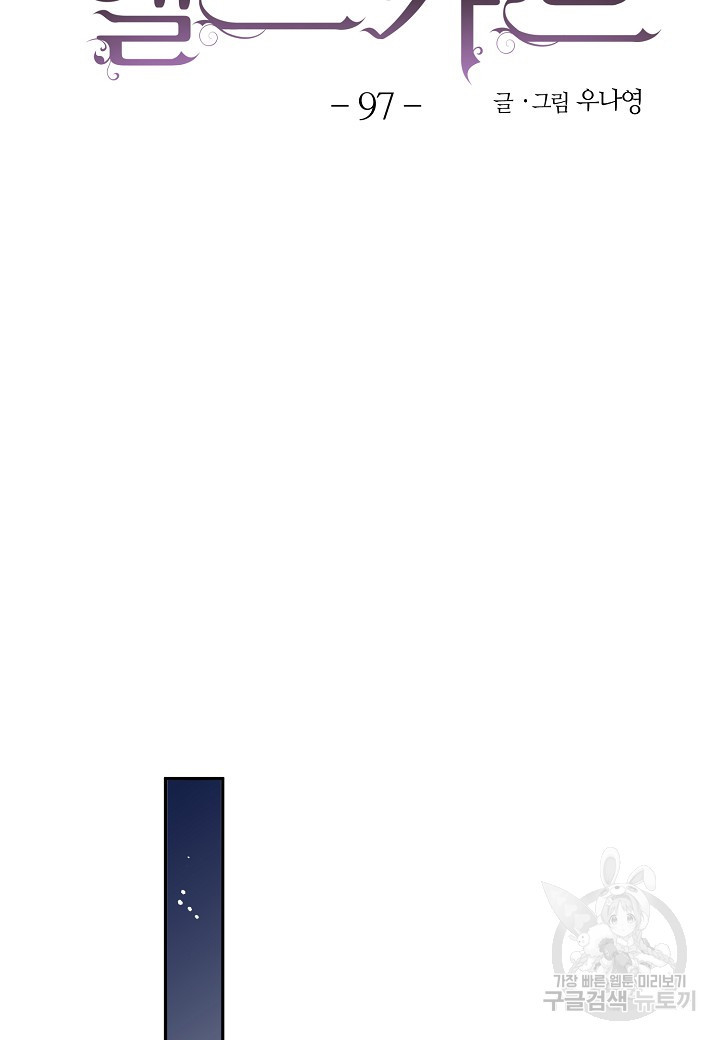 엘스카르 97화 5
