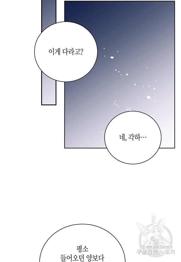 엘스카르 97화 6