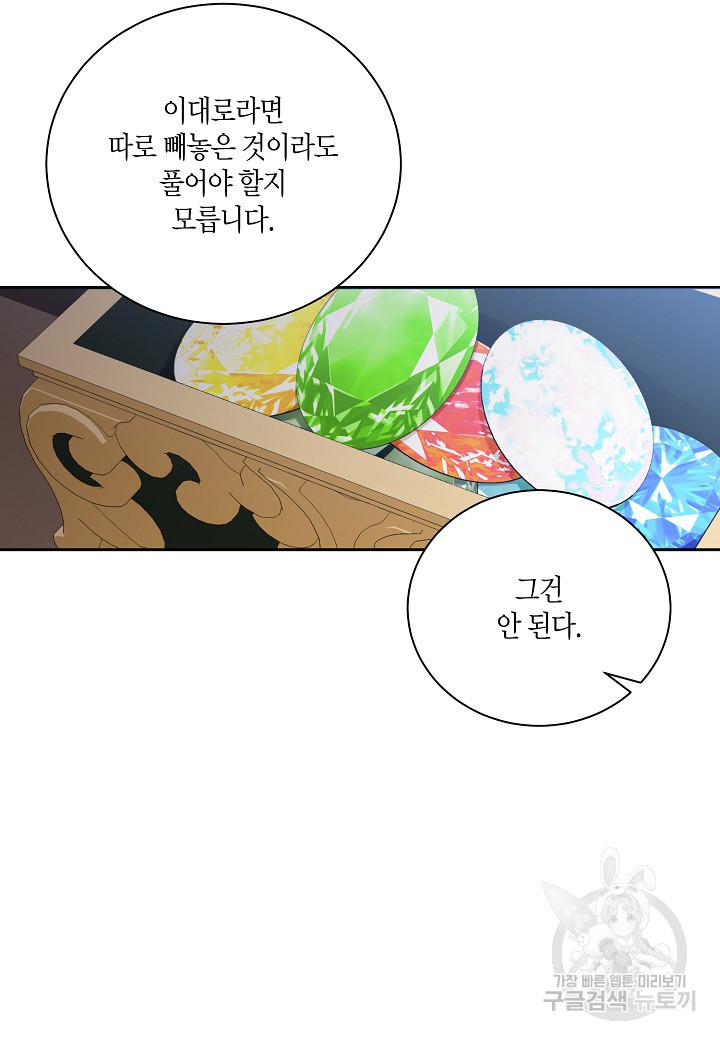 엘스카르 97화 11