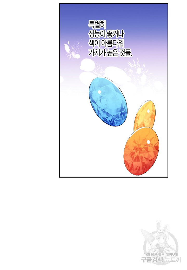 엘스카르 97화 12