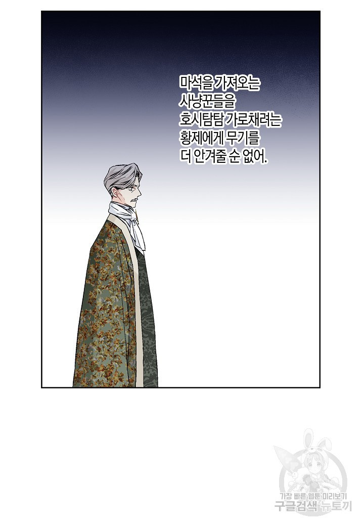 엘스카르 97화 13