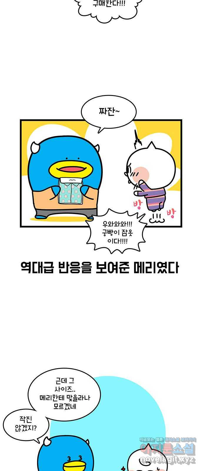 윌유메리미 시즌2 616화 윌의 깜짝 선물 5