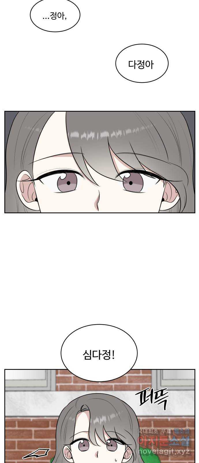 짝사랑의 마침표 37화 2