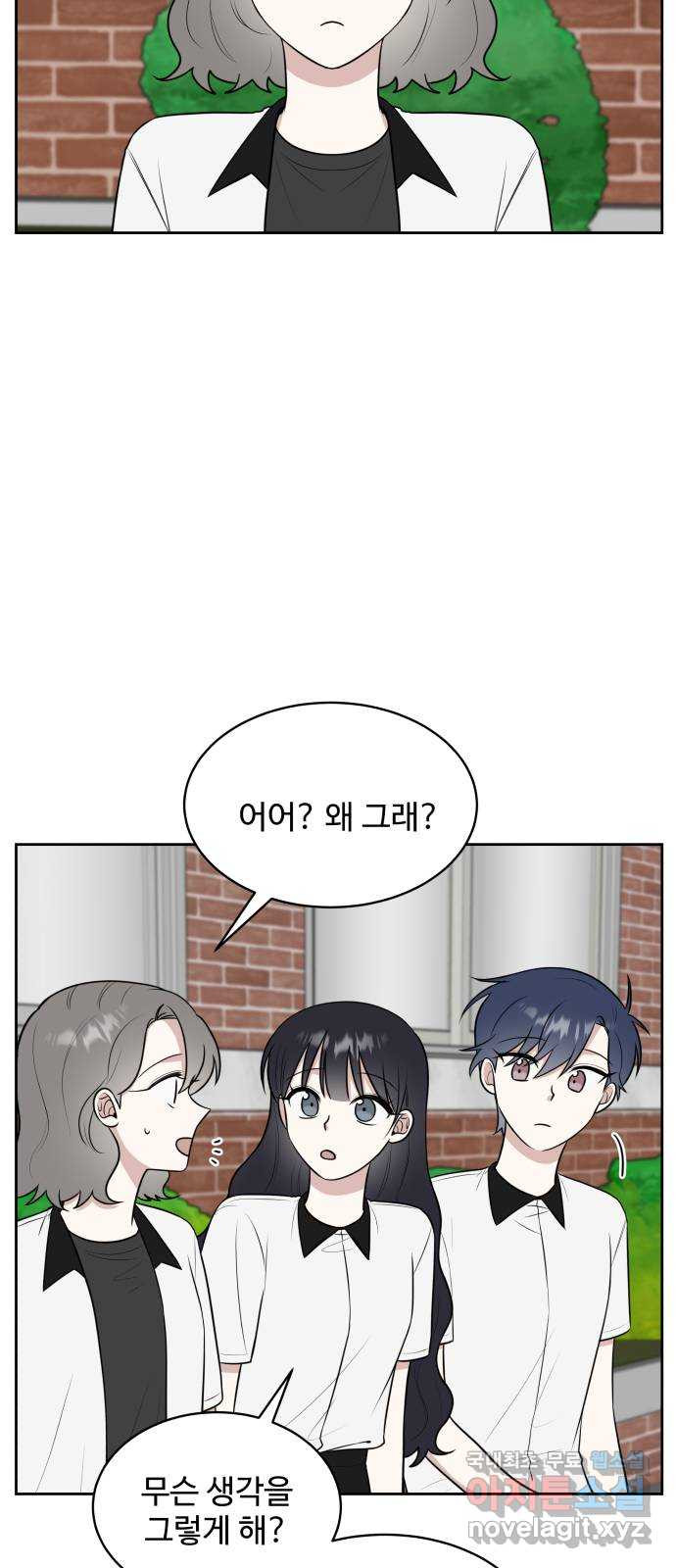 짝사랑의 마침표 37화 3