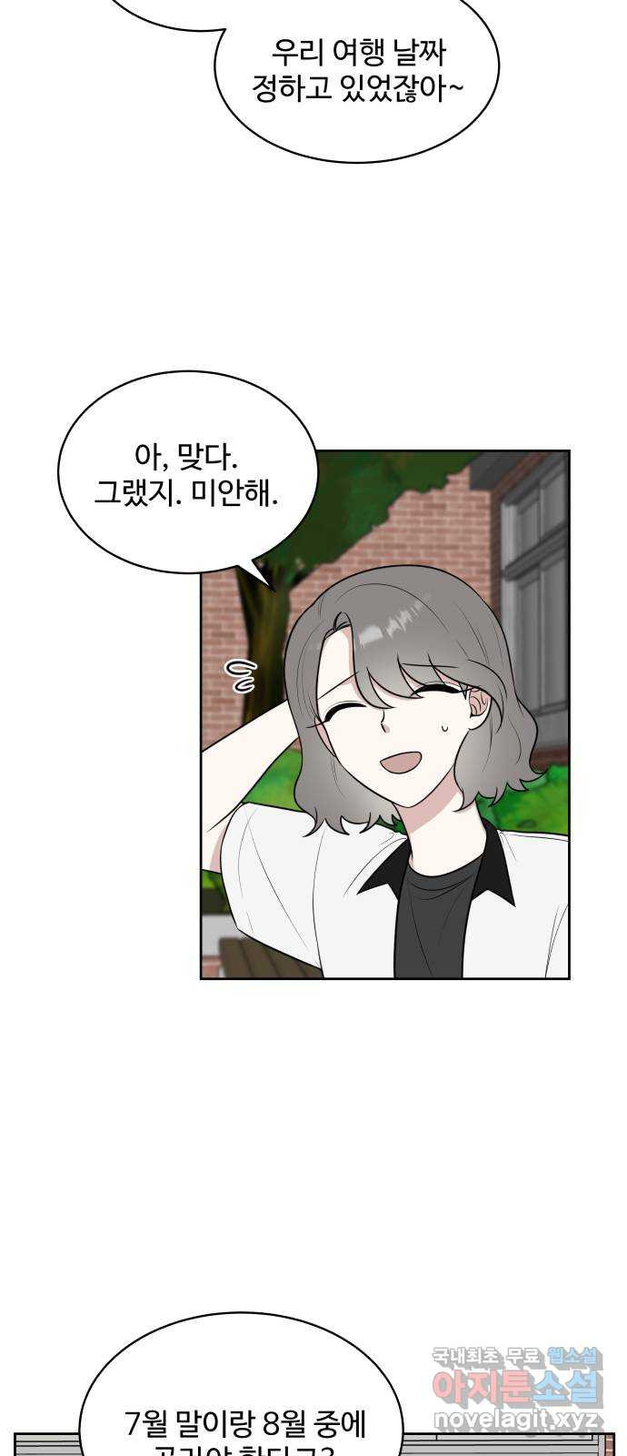 짝사랑의 마침표 37화 4