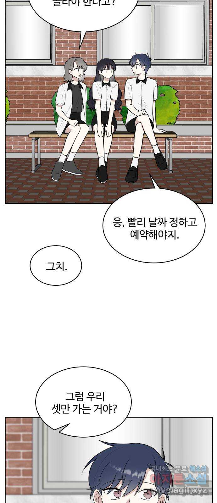 짝사랑의 마침표 37화 5