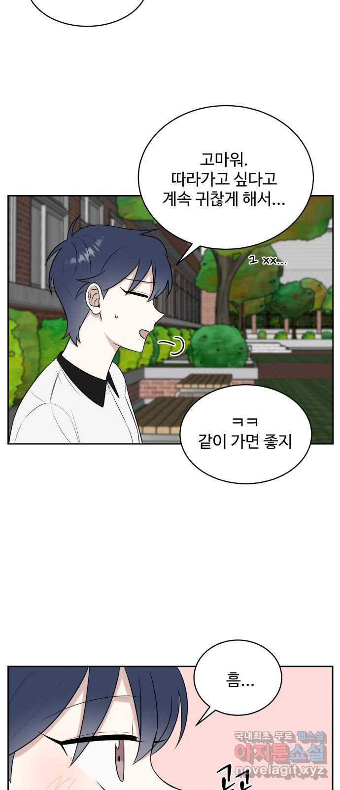 짝사랑의 마침표 37화 7