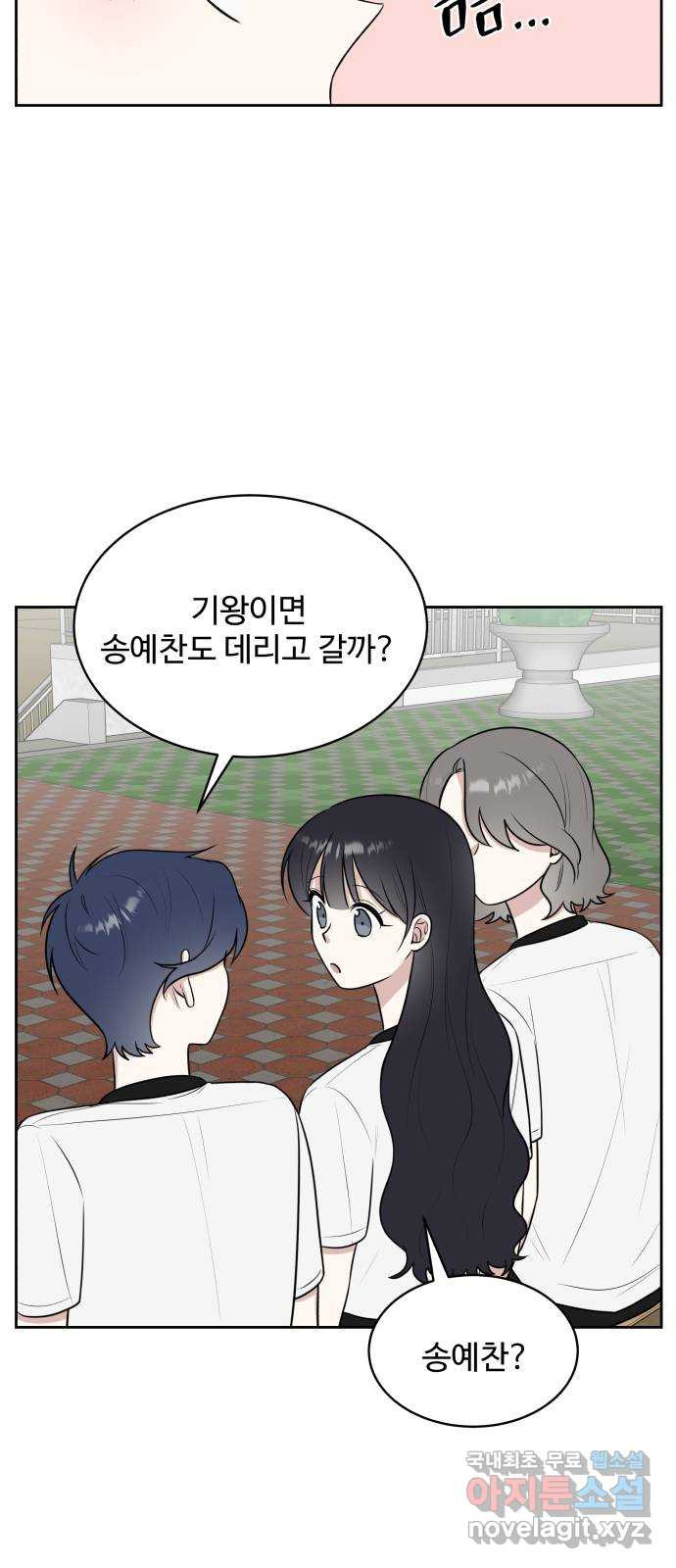 짝사랑의 마침표 37화 8
