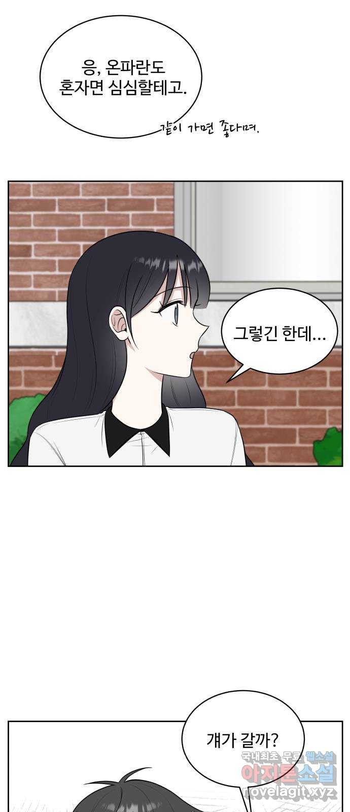 짝사랑의 마침표 37화 9