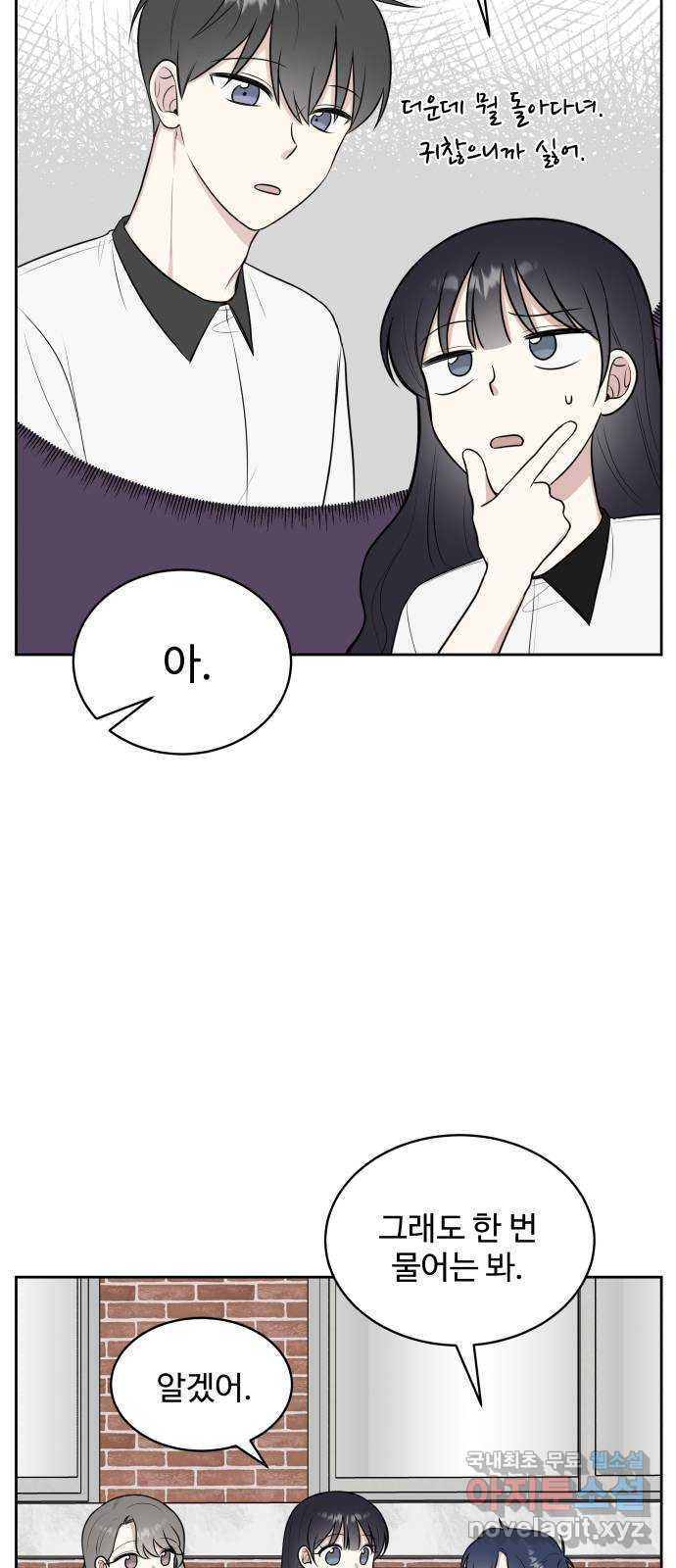 짝사랑의 마침표 37화 10