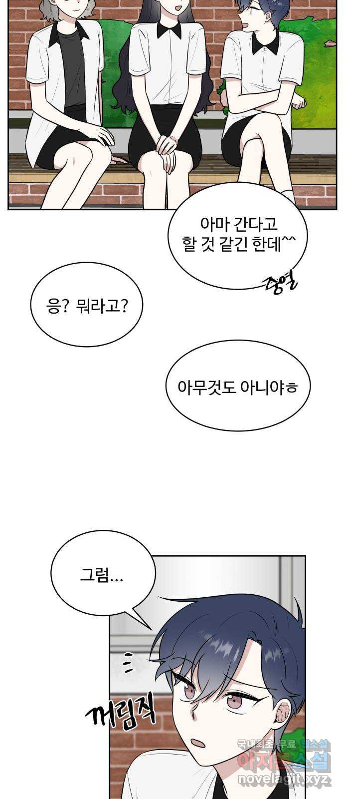 짝사랑의 마침표 37화 11