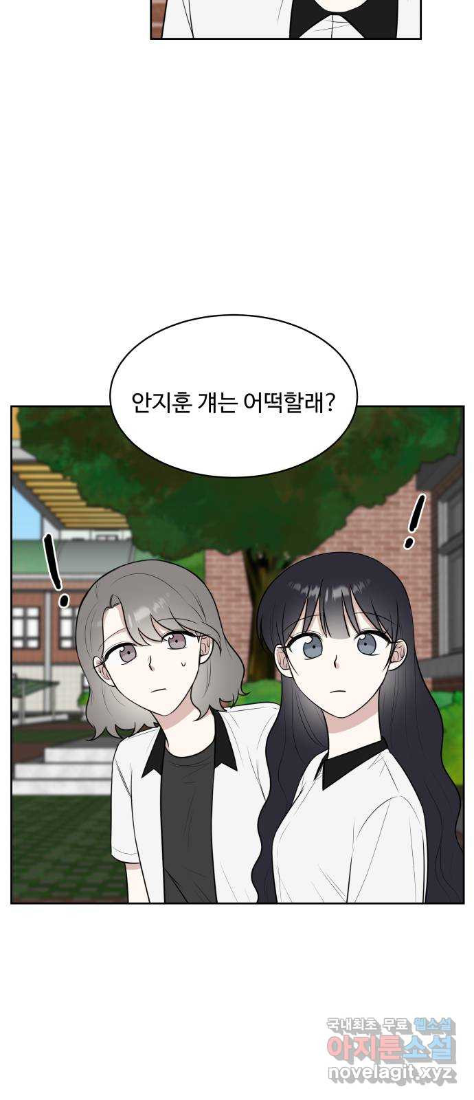 짝사랑의 마침표 37화 12