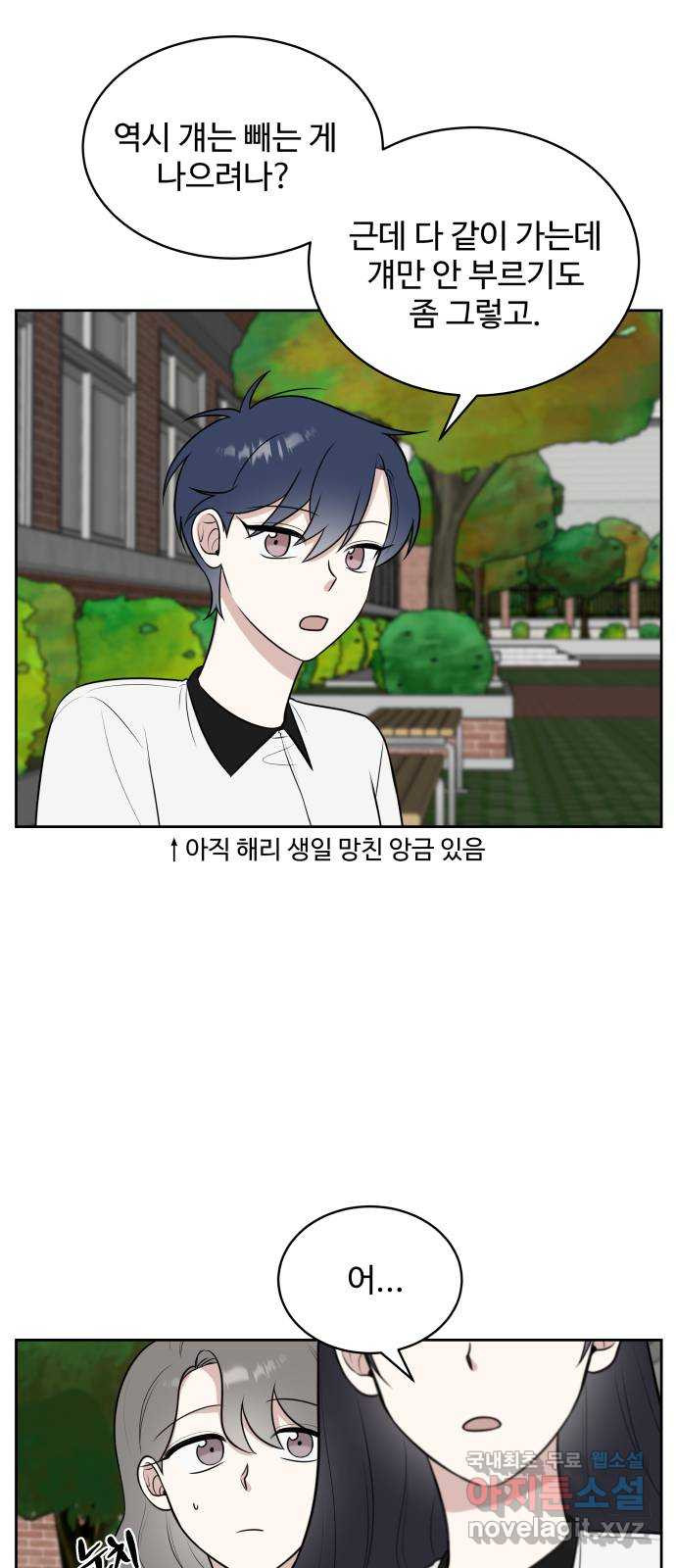 짝사랑의 마침표 37화 13