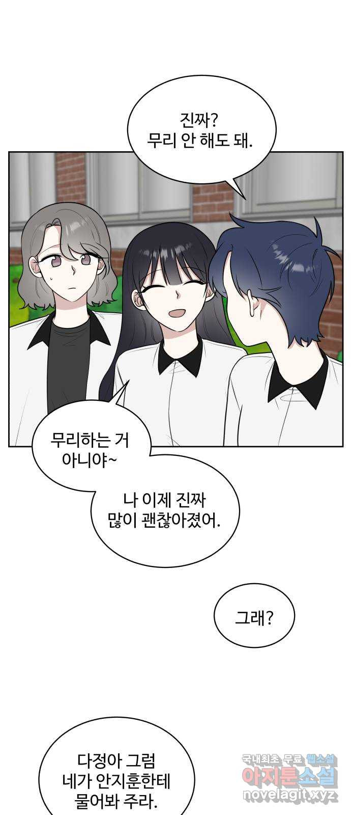 짝사랑의 마침표 37화 15
