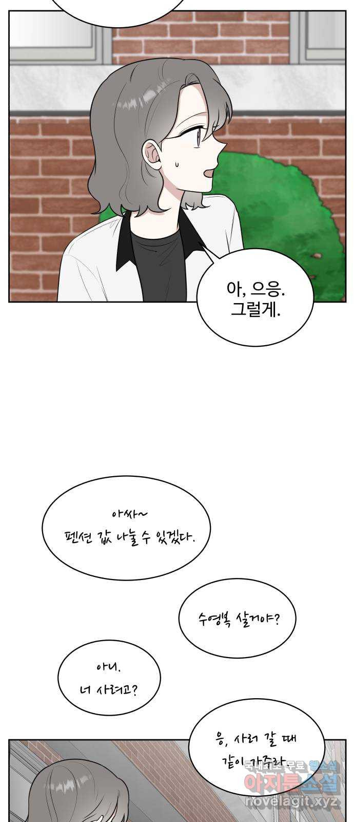 짝사랑의 마침표 37화 16