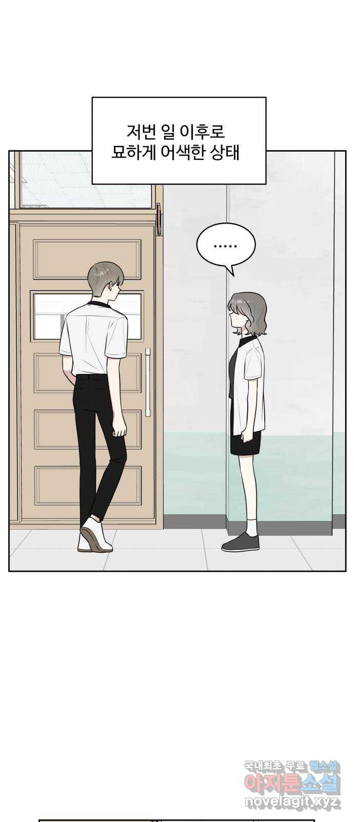 짝사랑의 마침표 37화 20