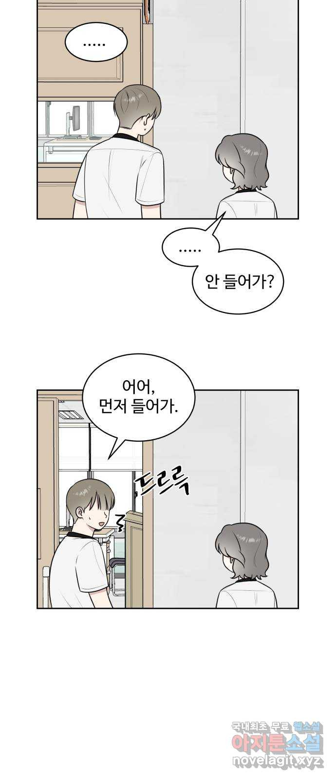 짝사랑의 마침표 37화 21