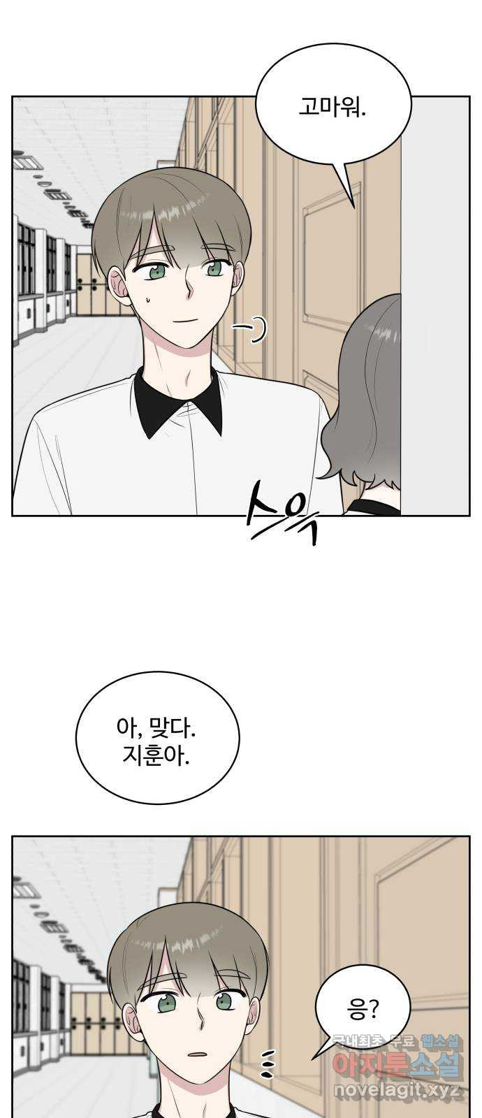 짝사랑의 마침표 37화 22