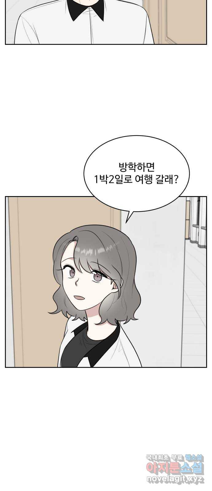 짝사랑의 마침표 37화 23