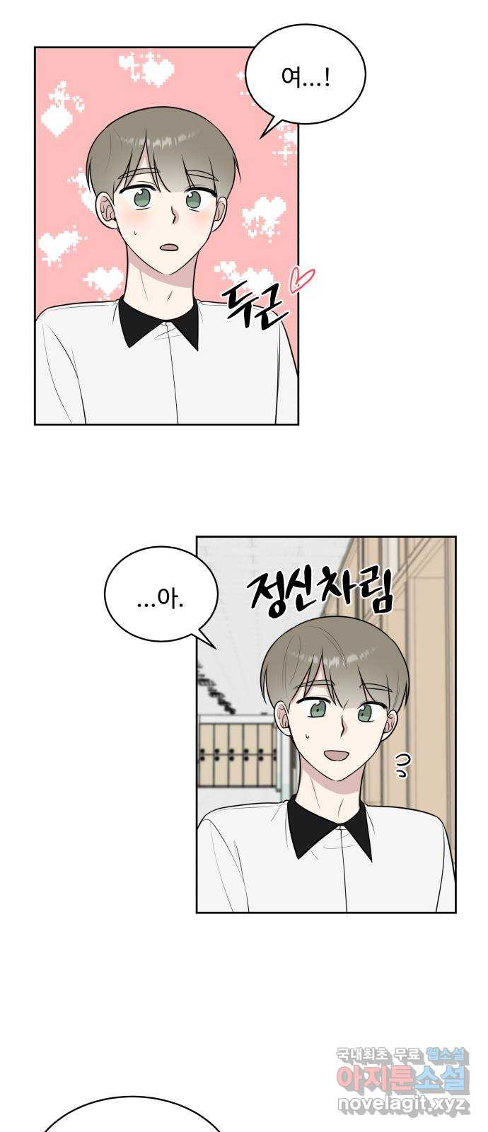 짝사랑의 마침표 37화 24